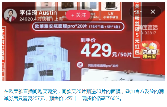 直播间“全年最低价”翻车！李佳琦、薇娅发声了