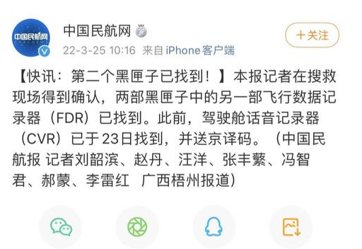 还未找到第二部黑匣子