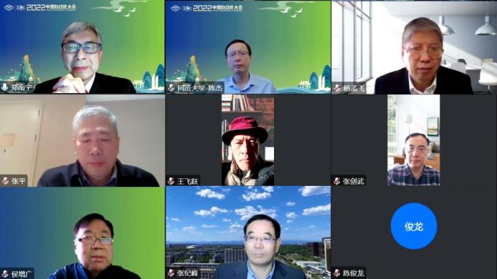线上参会代表展开交流。 中国自动化学会供图 线上参会代表展开交流。 中国自动化学会供图