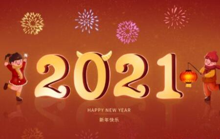 飞仕达科技2021年元旦放假通知